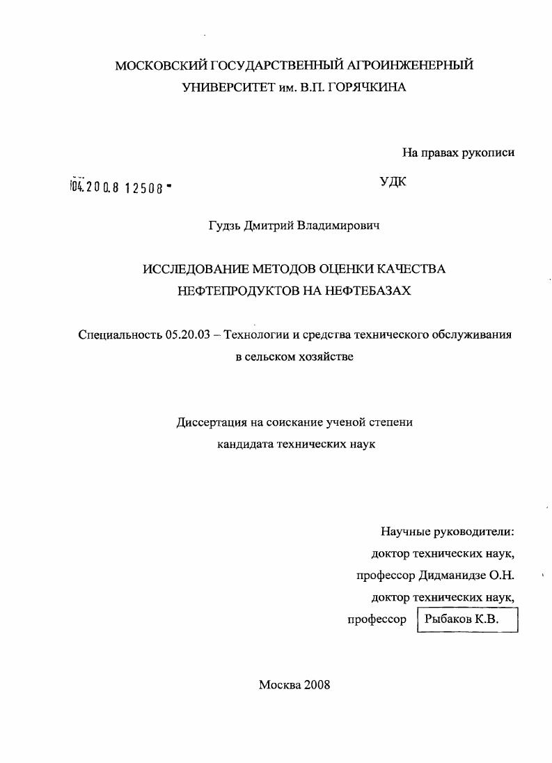 Исследование методов оценки качества нефтепродуктов на нефтебазах