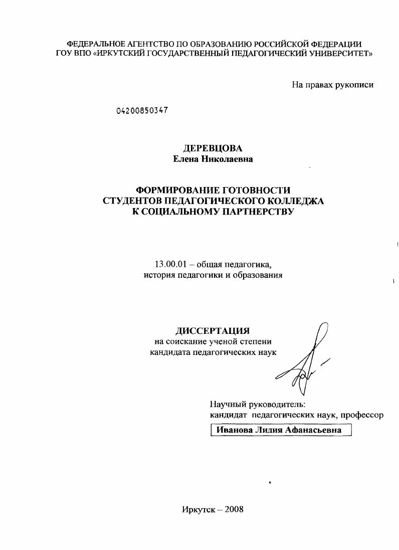 Формирование готовности студентов педагогического колледжа к социальному партнерству