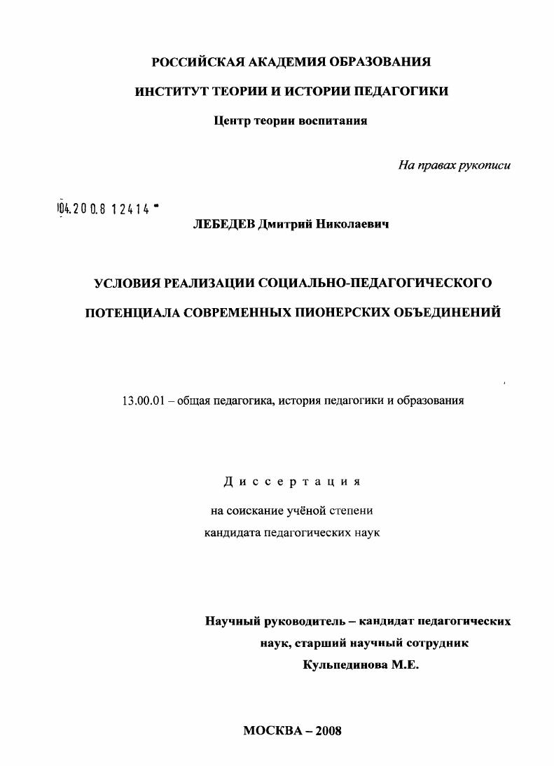 Условия реализации социально-педагогического потенциала современных пионерских объединений