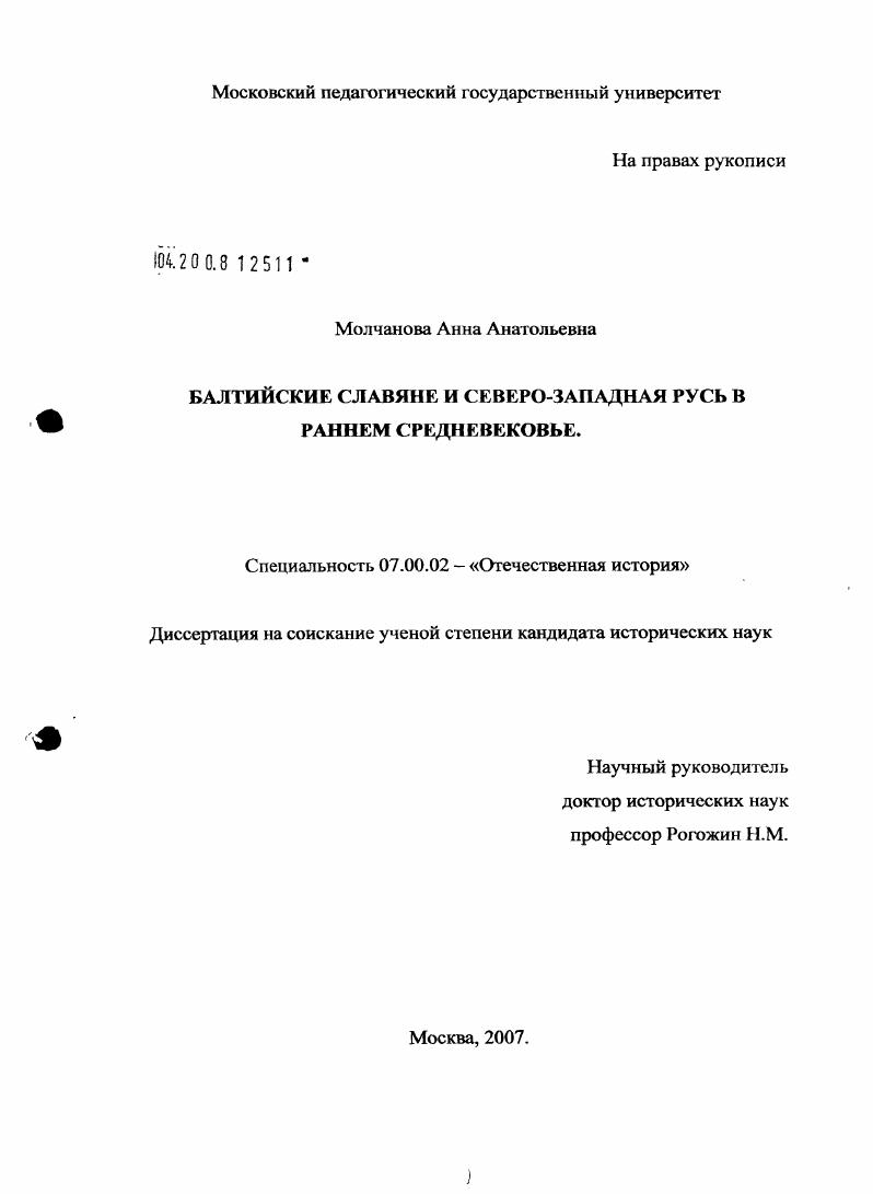 Балтийские славяне и Северо-Западная Русь в раннем средневековье