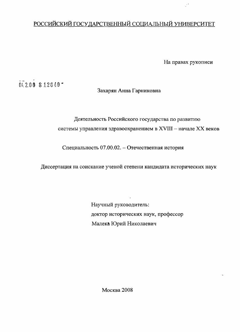Деятельность Российского государства по развитию системы управления здравоохранением в XVIII - начале XX веков