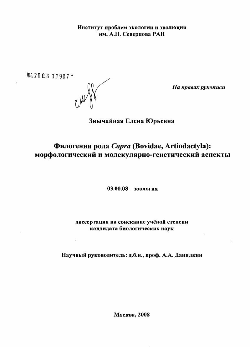 Филогения рода Capra (Bovidae, Artiodactyla): морфологический и молекулярно-генетический аспекты