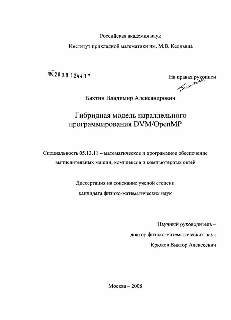 Гибридная модель параллельного программирования DVM/OpenMP