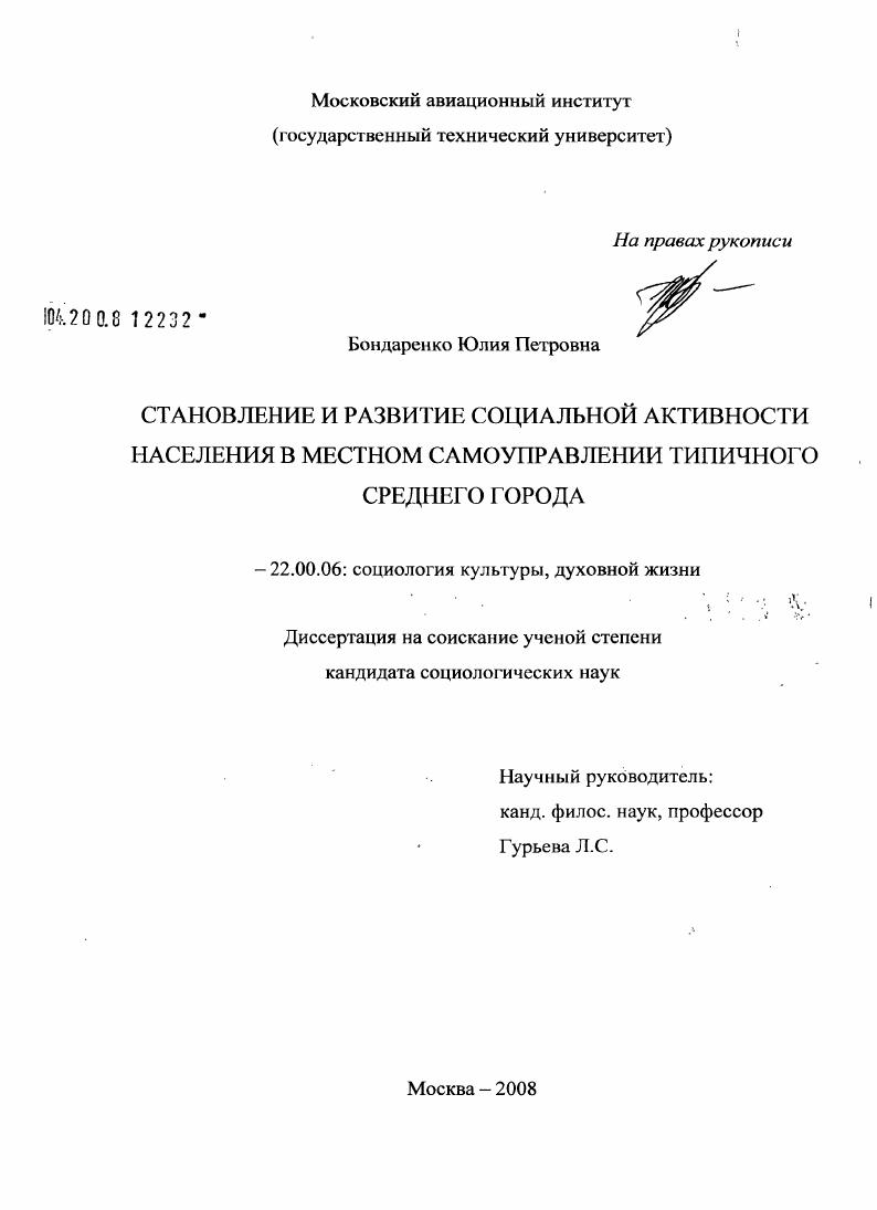 Становление и развитие социальной активности населения в местном самоуправлении типичного среднего города