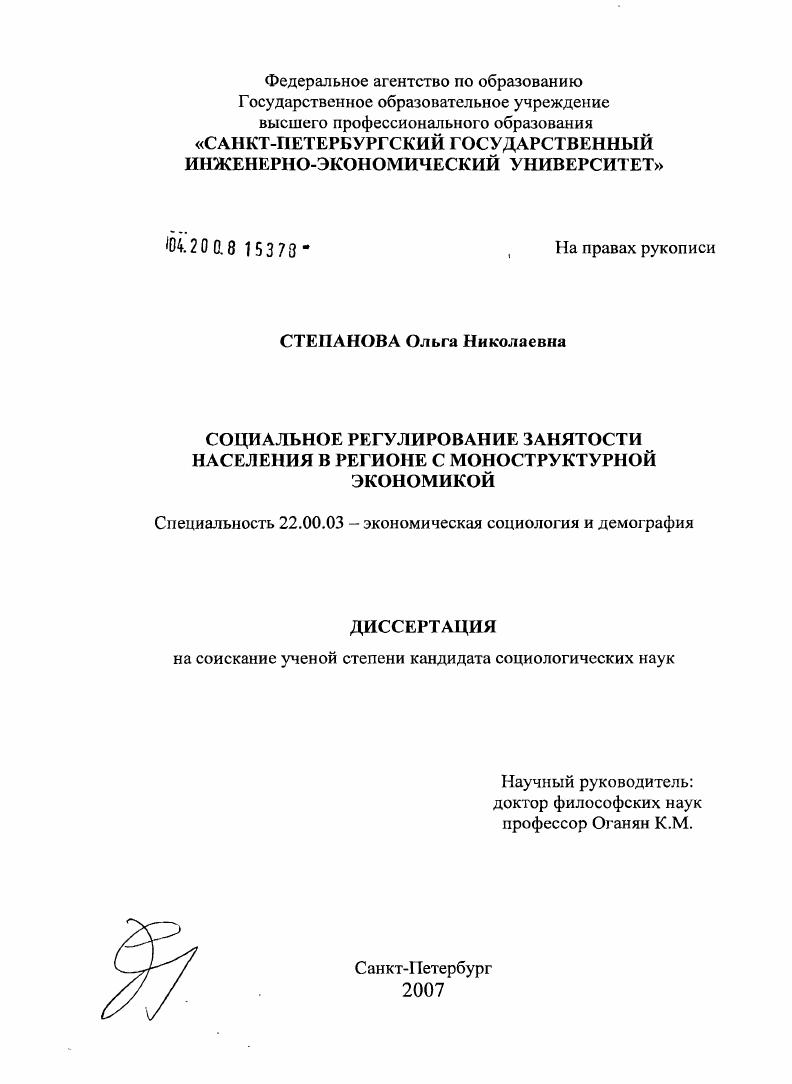 Социальное регулирование занятости населения в регионе с моноструктурной экономикой