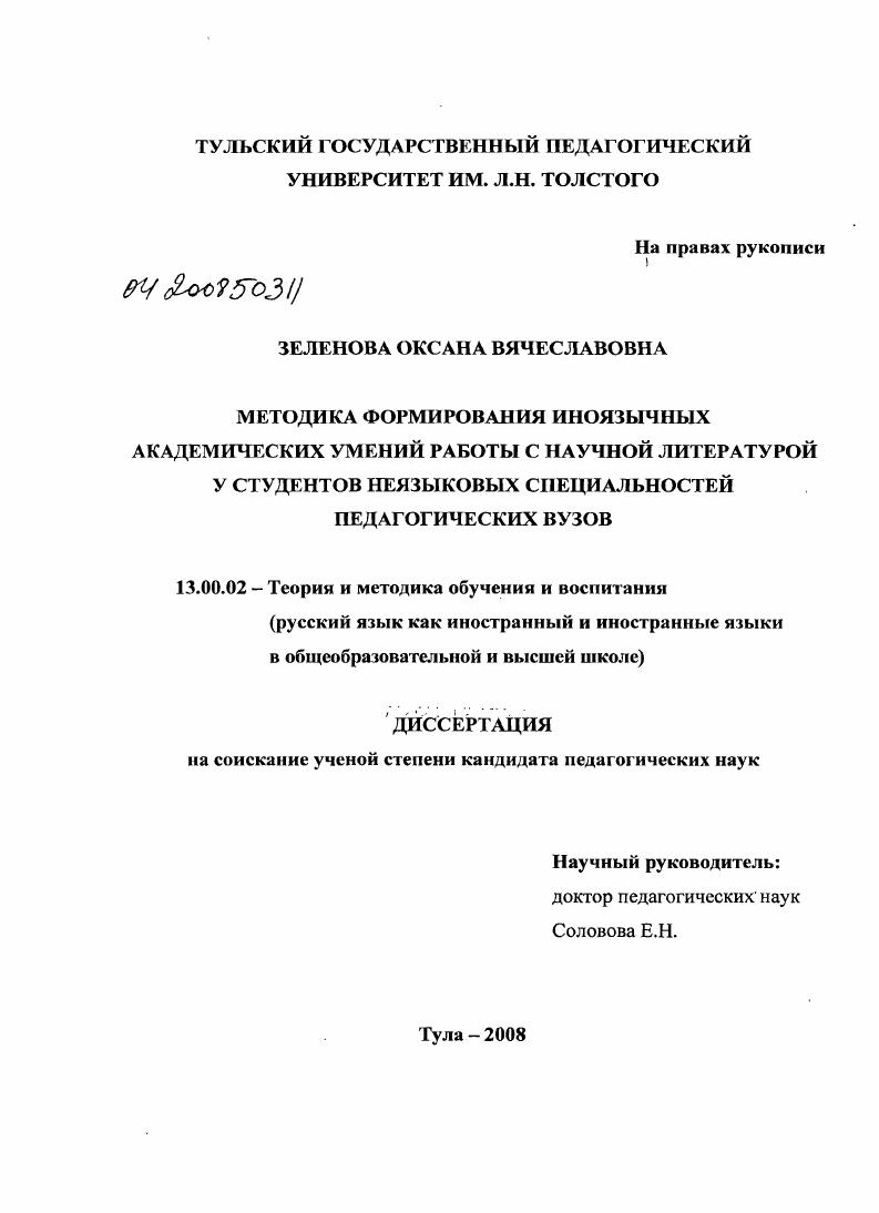 Методика формирования иноязычных академических умений работы с научной литературой у студентов неязыковых специальностей педагогических вузов