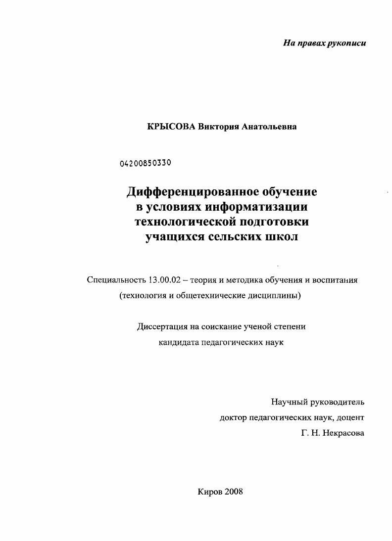 Дифференцированное обучение в условиях информатизации технологической подготовки учащихся сельских школ