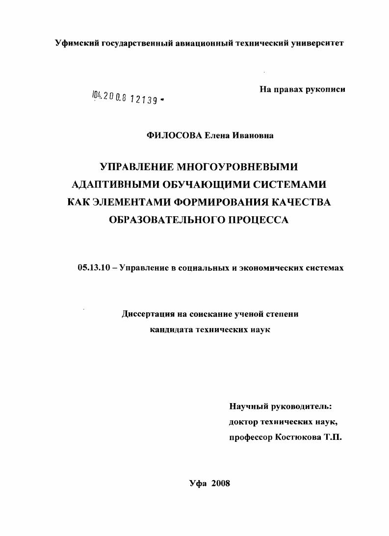 Управление многоуровневыми адаптивными обучающими системами как элементами формирования качества образовательного процесса