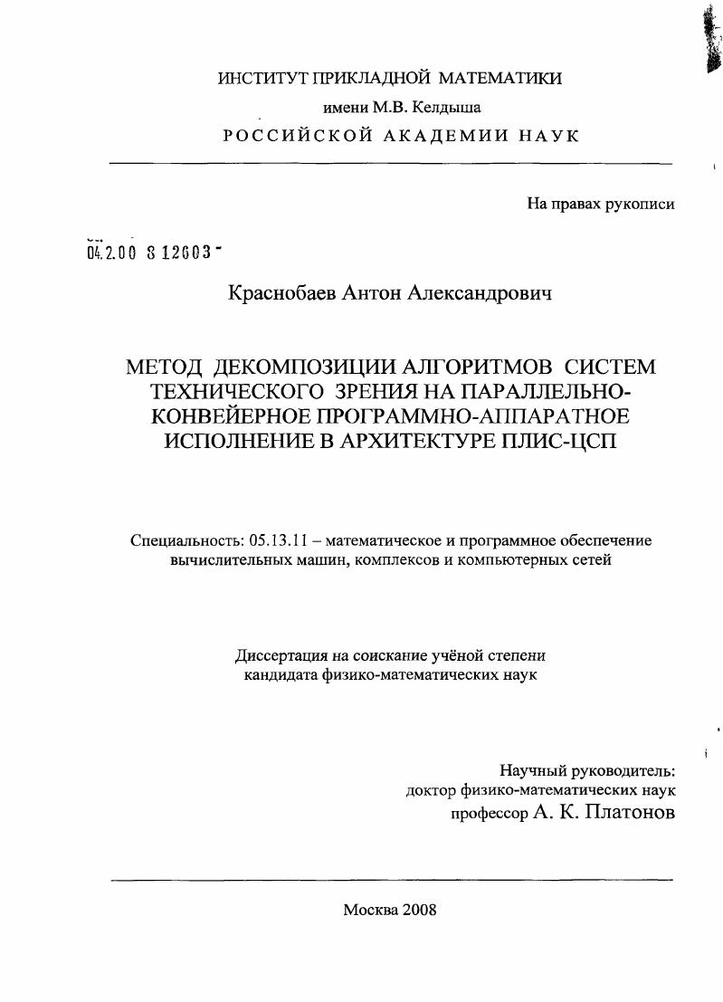 Метод декомпозиции алгоритмов систем технического зрения на параллельно-конвейерное программно-аппаратное исполнение в архитектуре ПЛИС-ЦСП
