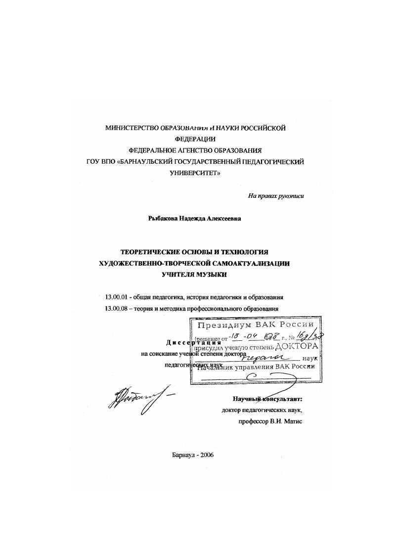 Теоретические основы и технология художественно-творческой самоактуализации учителя музыки