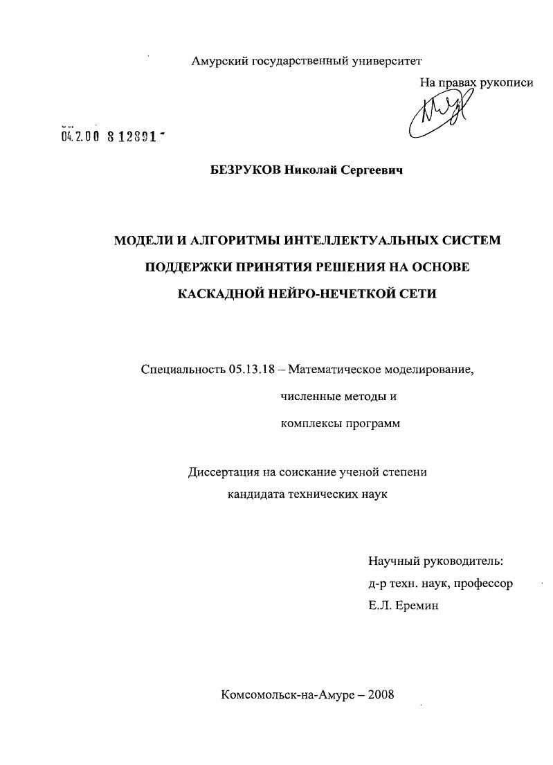 Диссертация На Тему "Модели И Алгоритмы Интеллектуальных Систем.