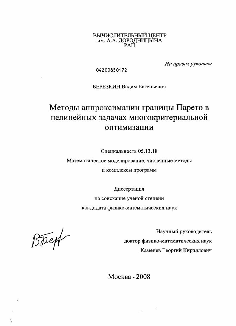 Методы аппроксимации границы Парето в нелинейных задачах многокритериальной оптимизации