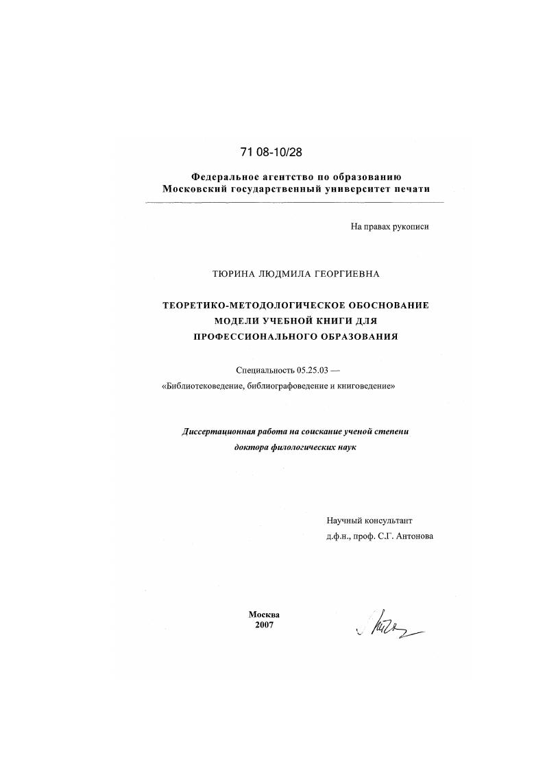 Теоретико-методологическое обоснование модели учебной книги для профессионального образования