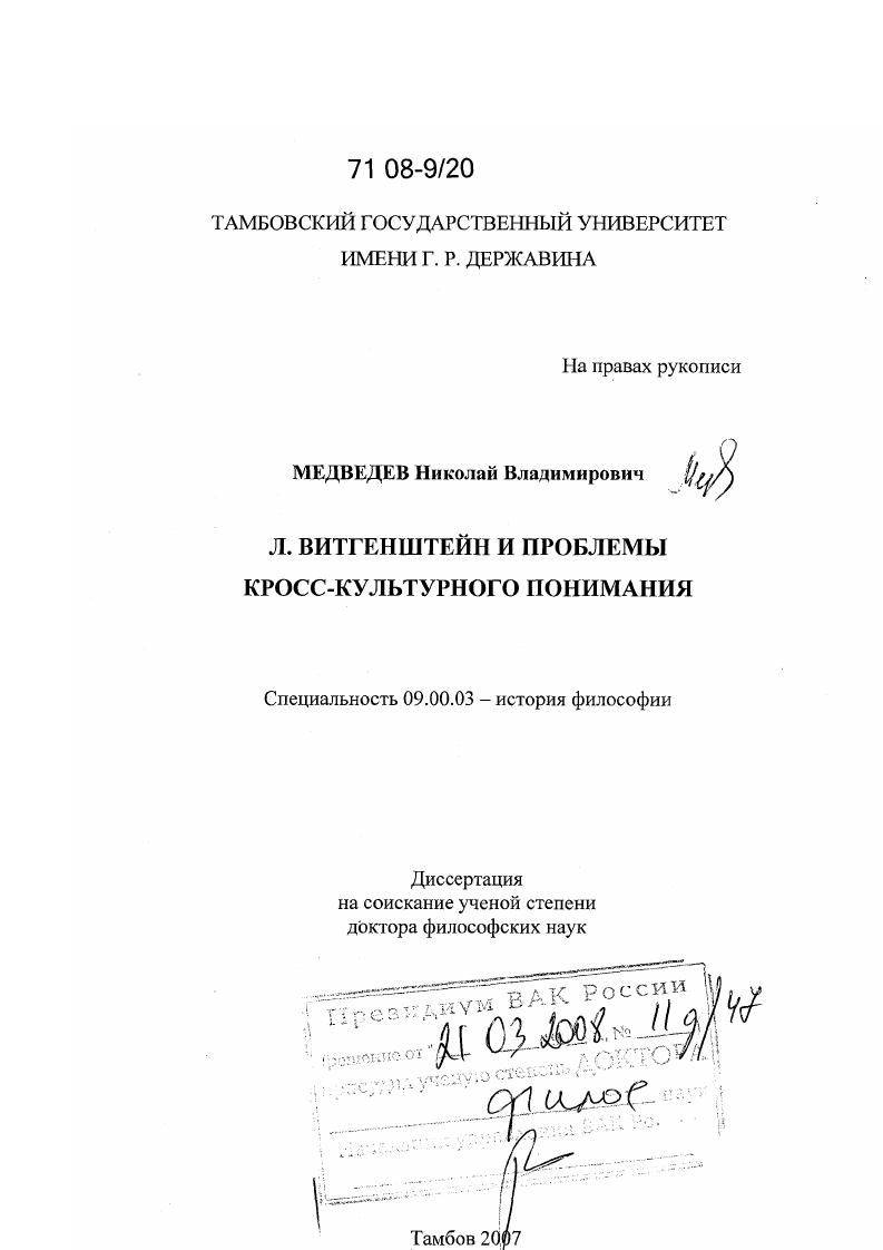 Л. Витгенштейн и проблемы кросс-культурного понимания