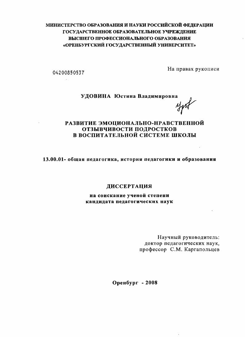 скачать диссертацию Развитие эмоционально-нравственной отзывчивости подростков в воспитательной системе школы Развитие эмоционально-нравственной отзывчивости подростков в воспитательной системе школы