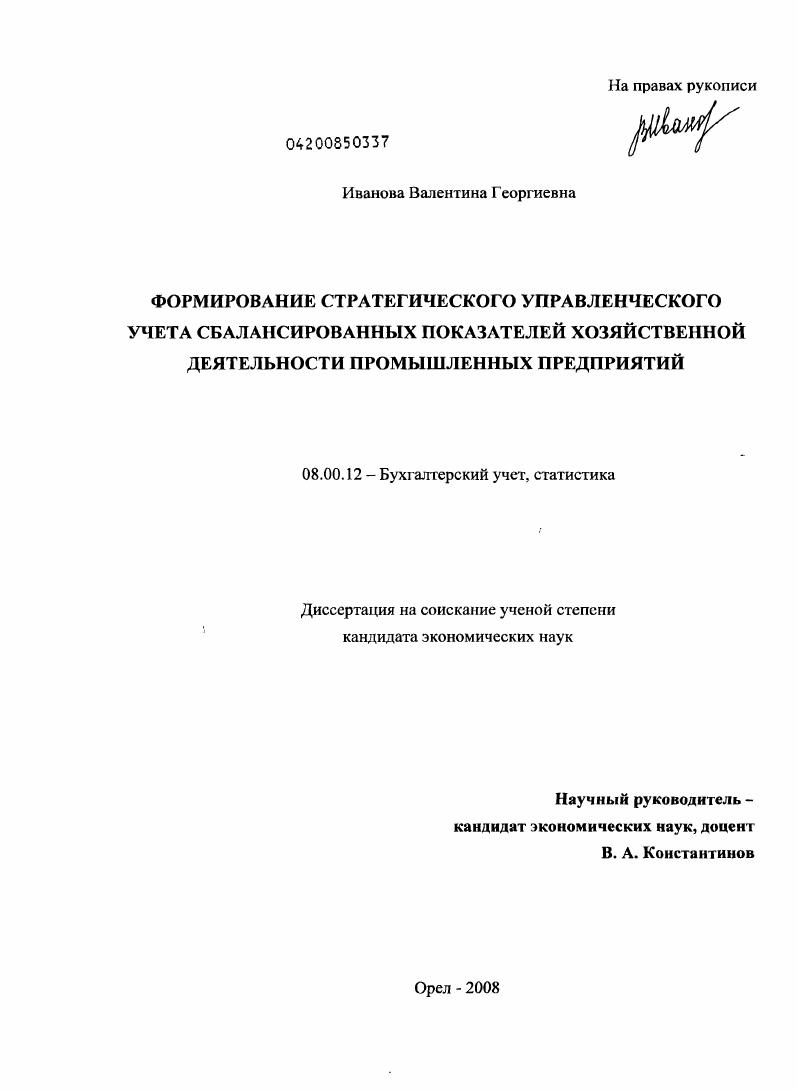 Формирование стратегического управленческого учета сбалансированных показателей хозяйственной деятельности промышленных предприятий