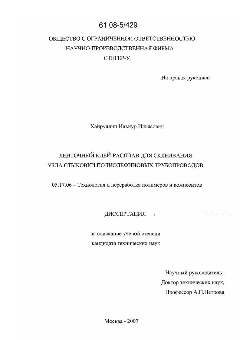 Ленточный клей-расплав для склеивания узла стыковки полиолефиновых трубопроводов