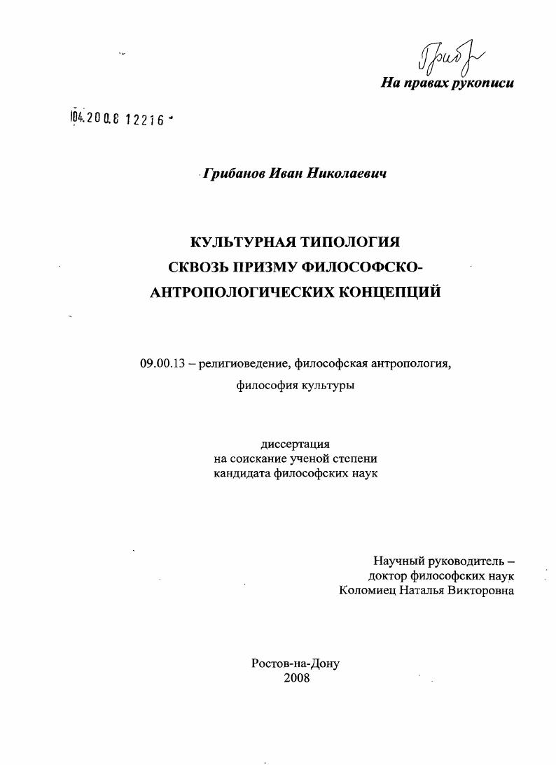 Культурная типология сквозь призму философско-антропологических концепций