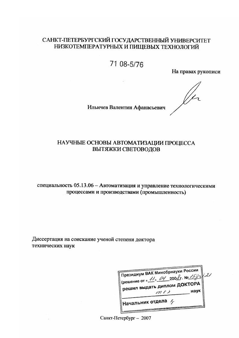 Научные основы автоматизации процесса вытяжки световодов
