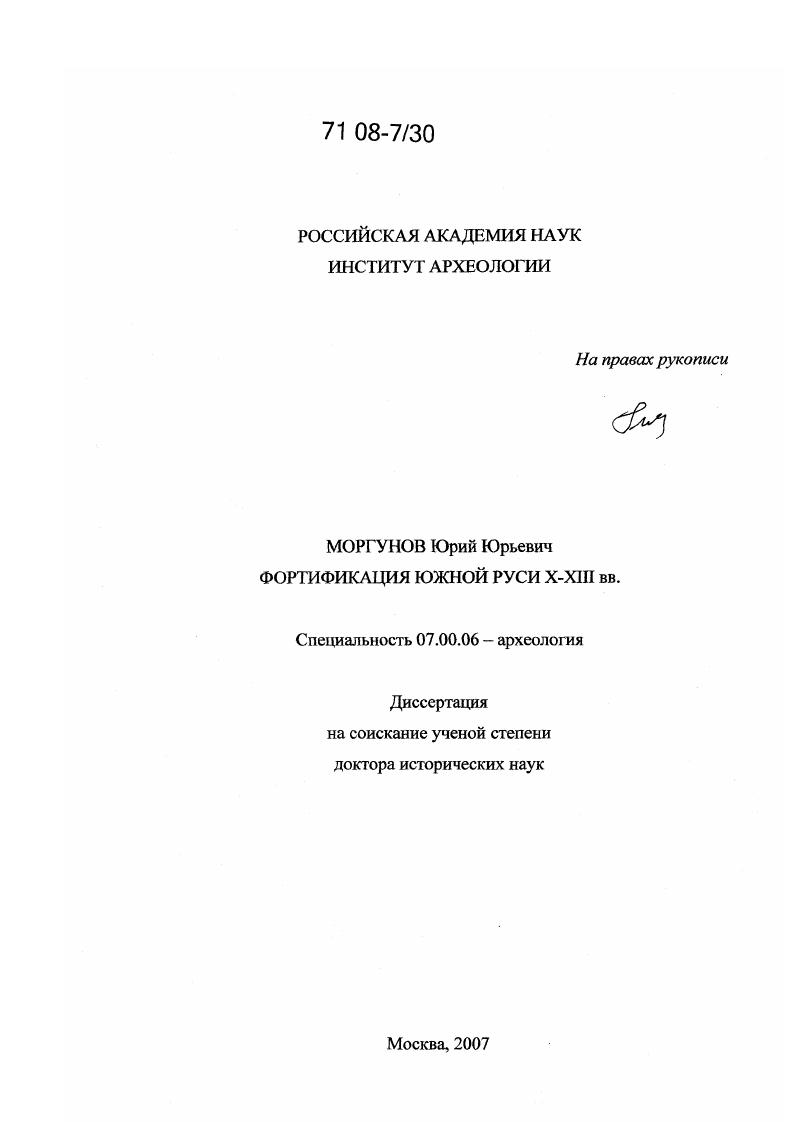 Фортификация Южной Руси X-XIII вв.