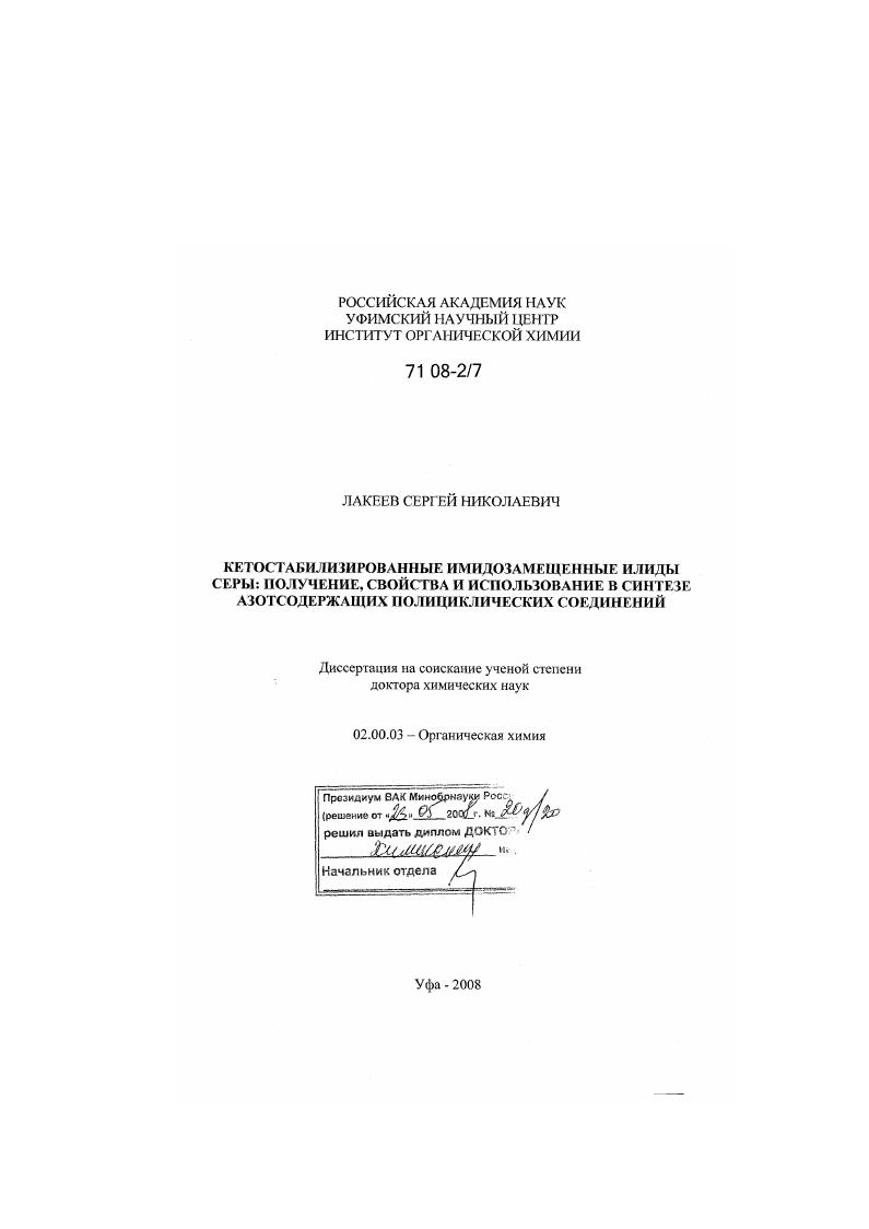 Кетостабилизированные имидозамещенные илиды серы: получение, свойства и использование в синтезе азотсодержащих полициклических соединений