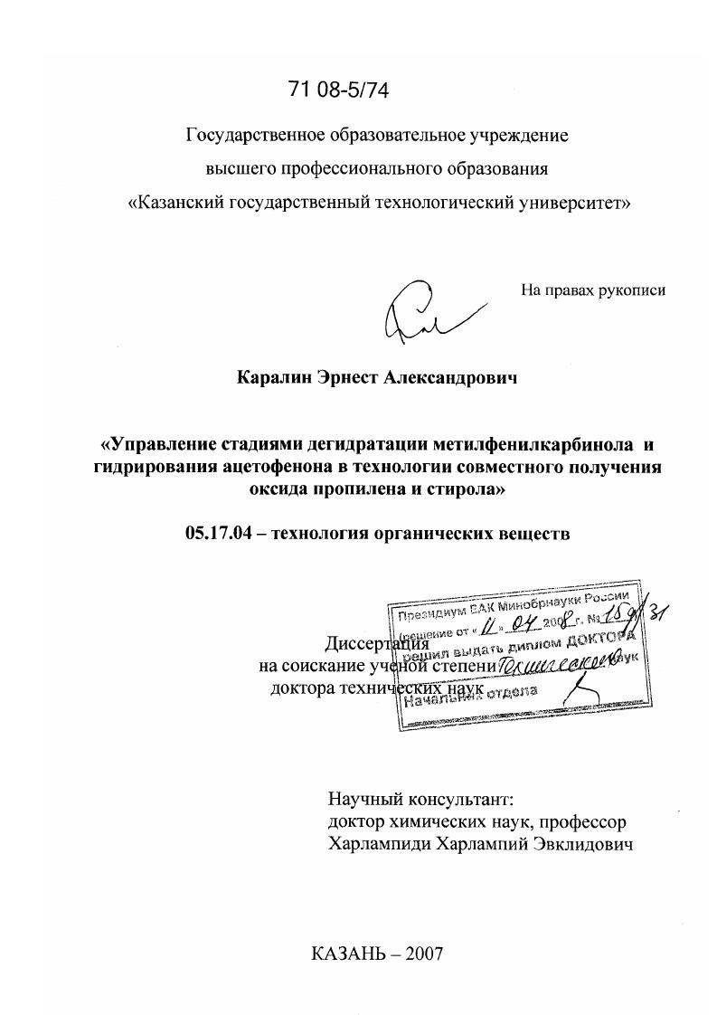 Управление стадиями дегидратации метилфенилкарбинола и гидрирования ацетофенона в технологии совместного получения оксида пропилена и стирола