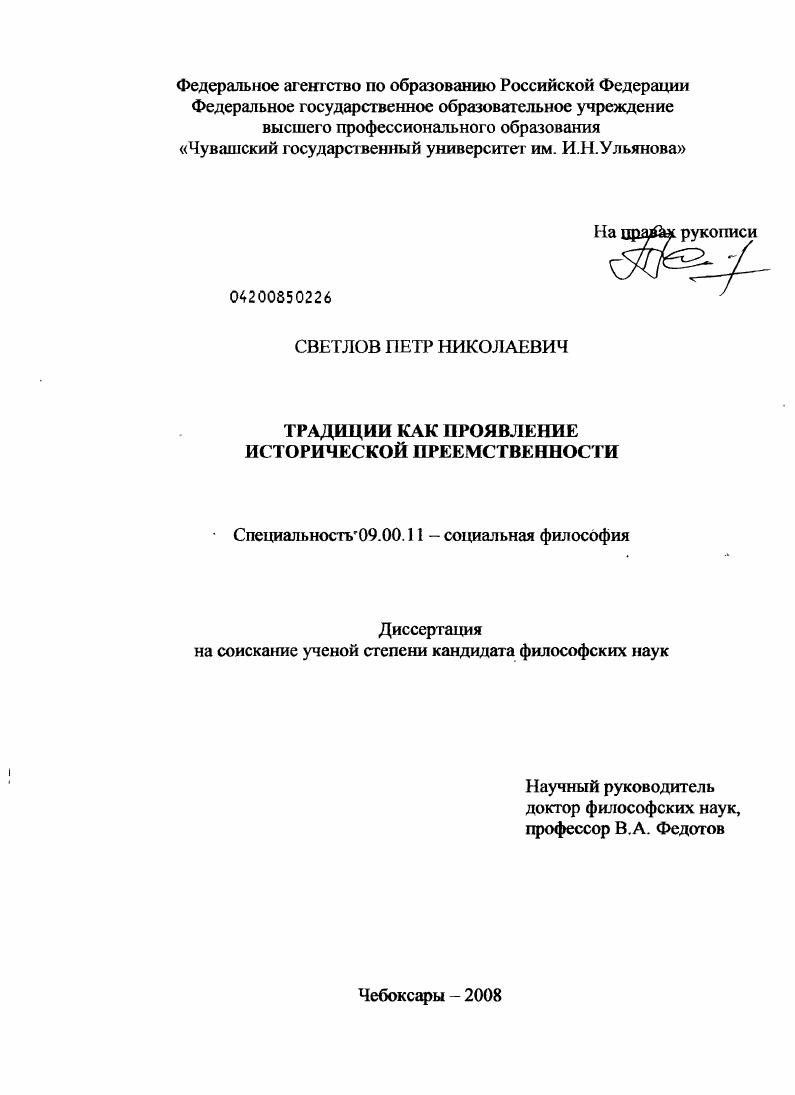 Традиции как проявление исторической преемственности