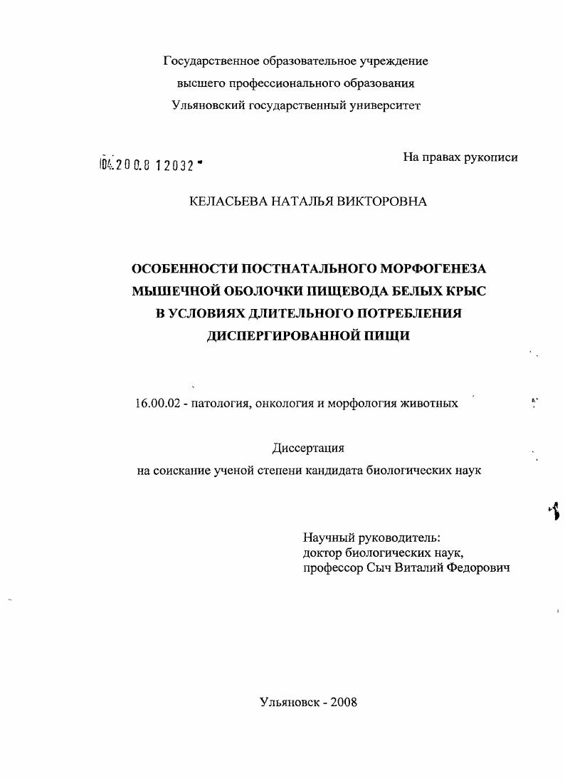 Особенности постнатального морфогенеза мышечной оболочки пищевода белых крыс в условиях длительного потребления диспергированной пищи