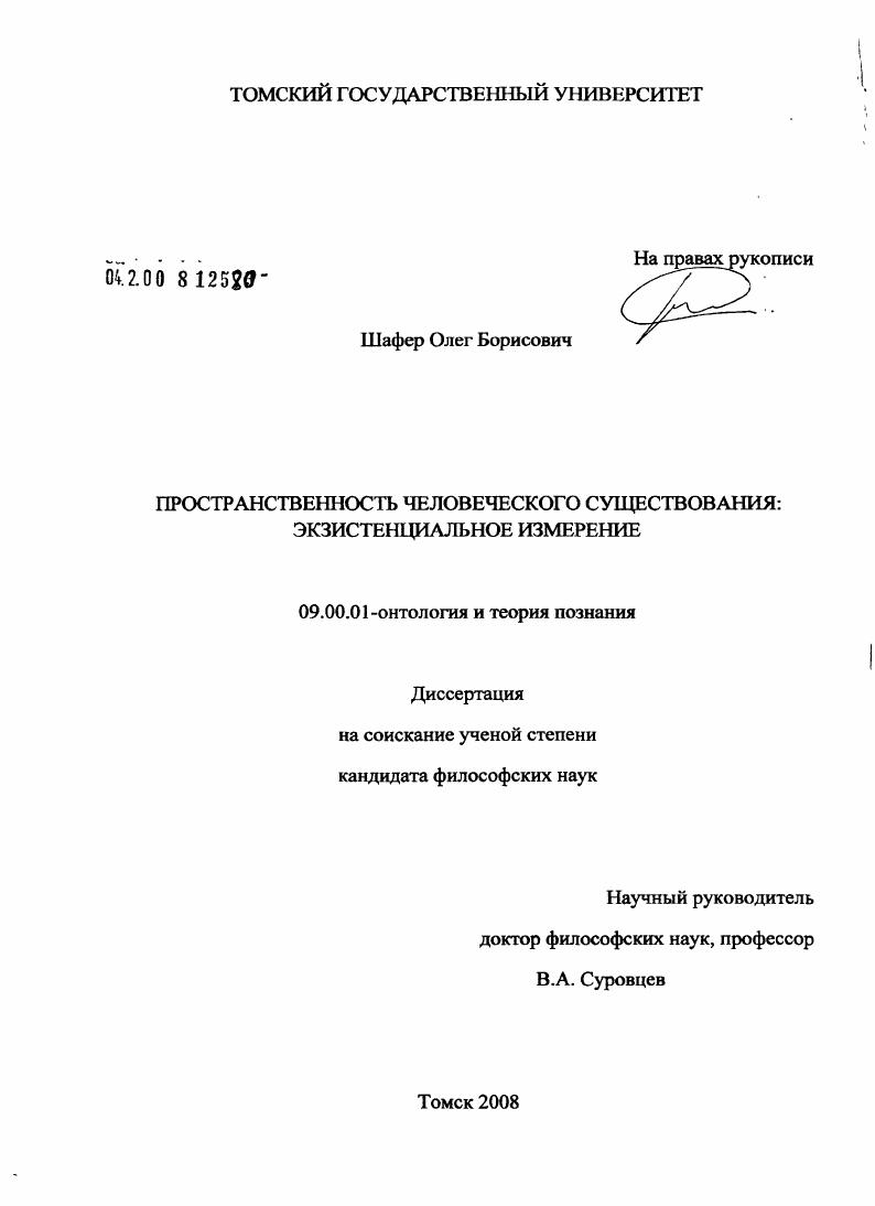 Пространственность человеческого существования: экзистенциальное измерение