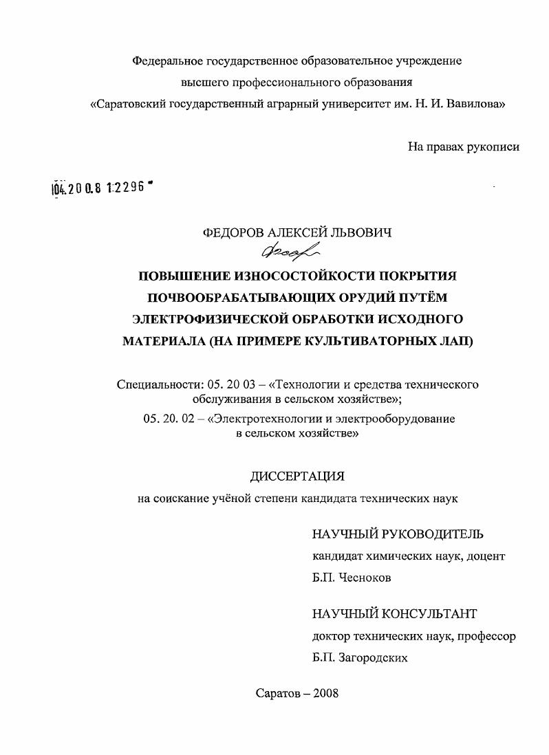 Повышение износостойкости покрытия почвообрабатывающих орудий путем электрофизической обработки исходного материала : на примере культиваторных лап