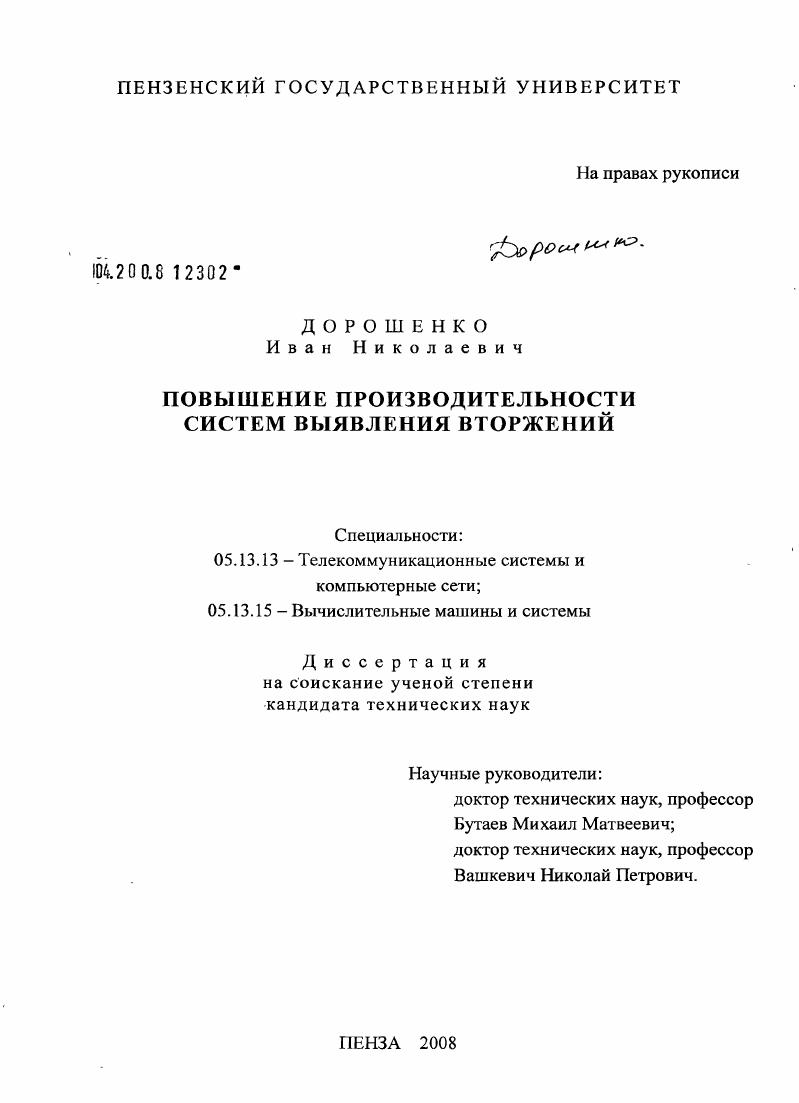 Повышение производительности систем выявления вторжений