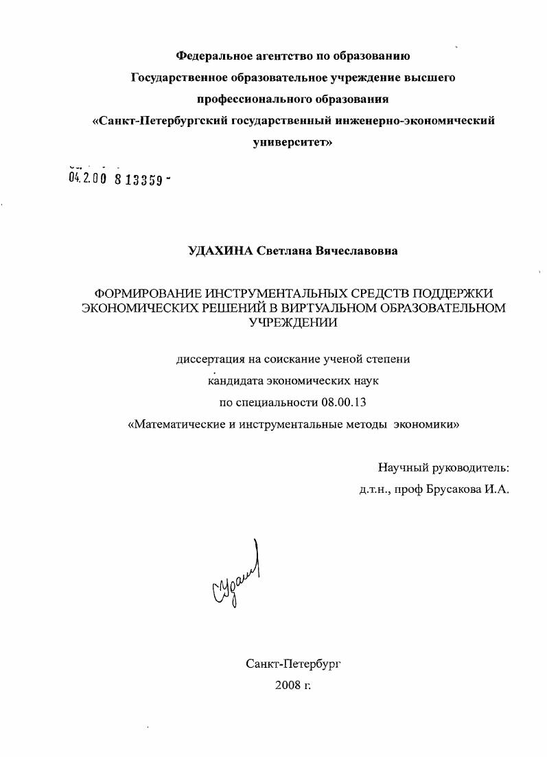 Формирование инструментальных средств поддержки экономических решений в виртуальном образовательном учреждении