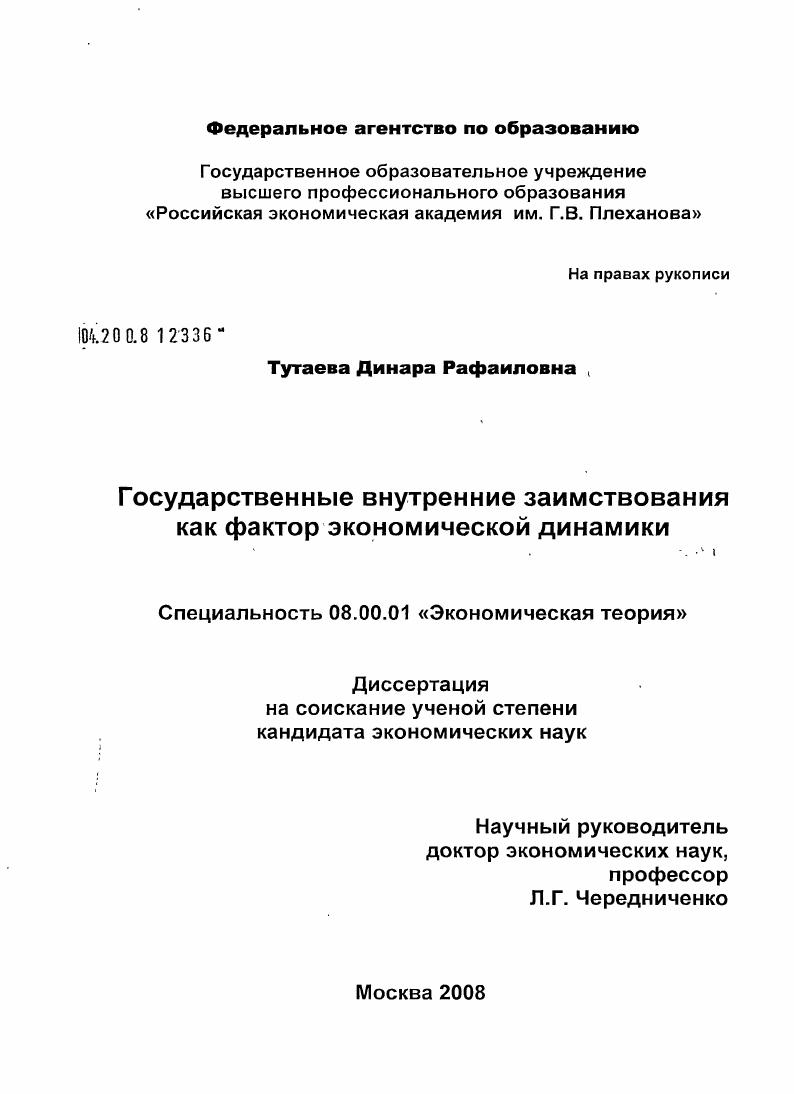 Государственные внутренние заимствования как фактор экономической динамики