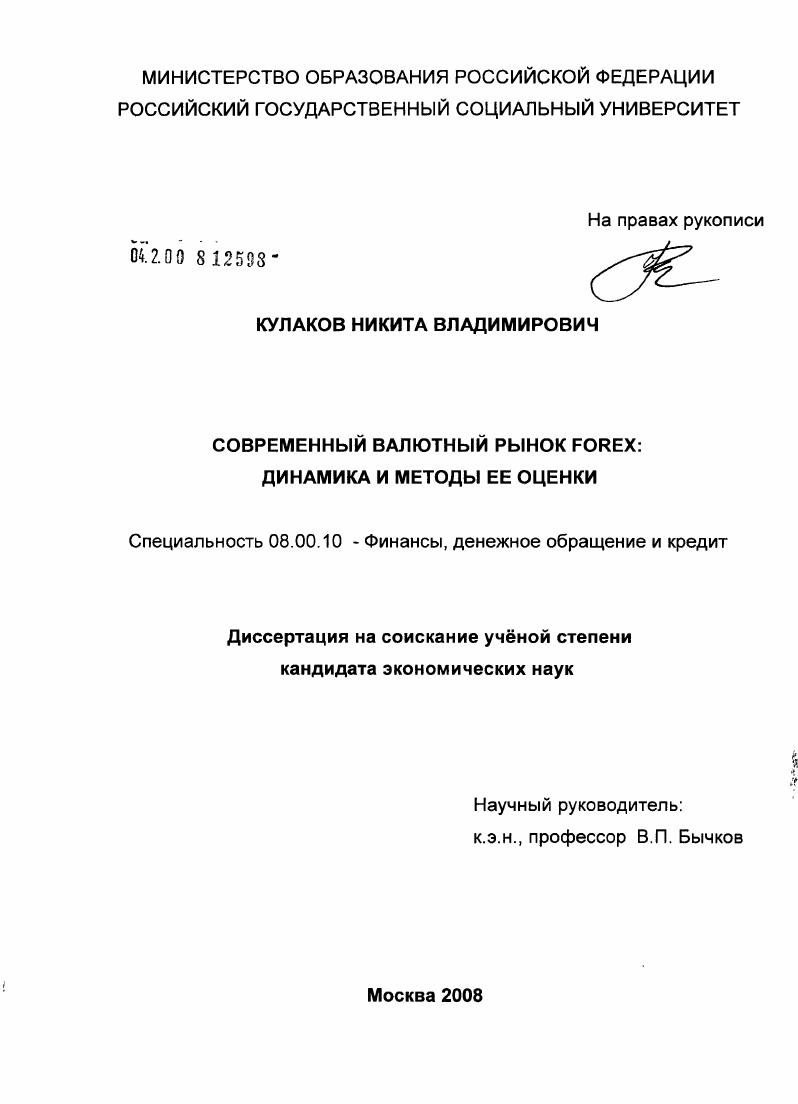 Современный валютный рынок Forex: динамика и методы ее оценки