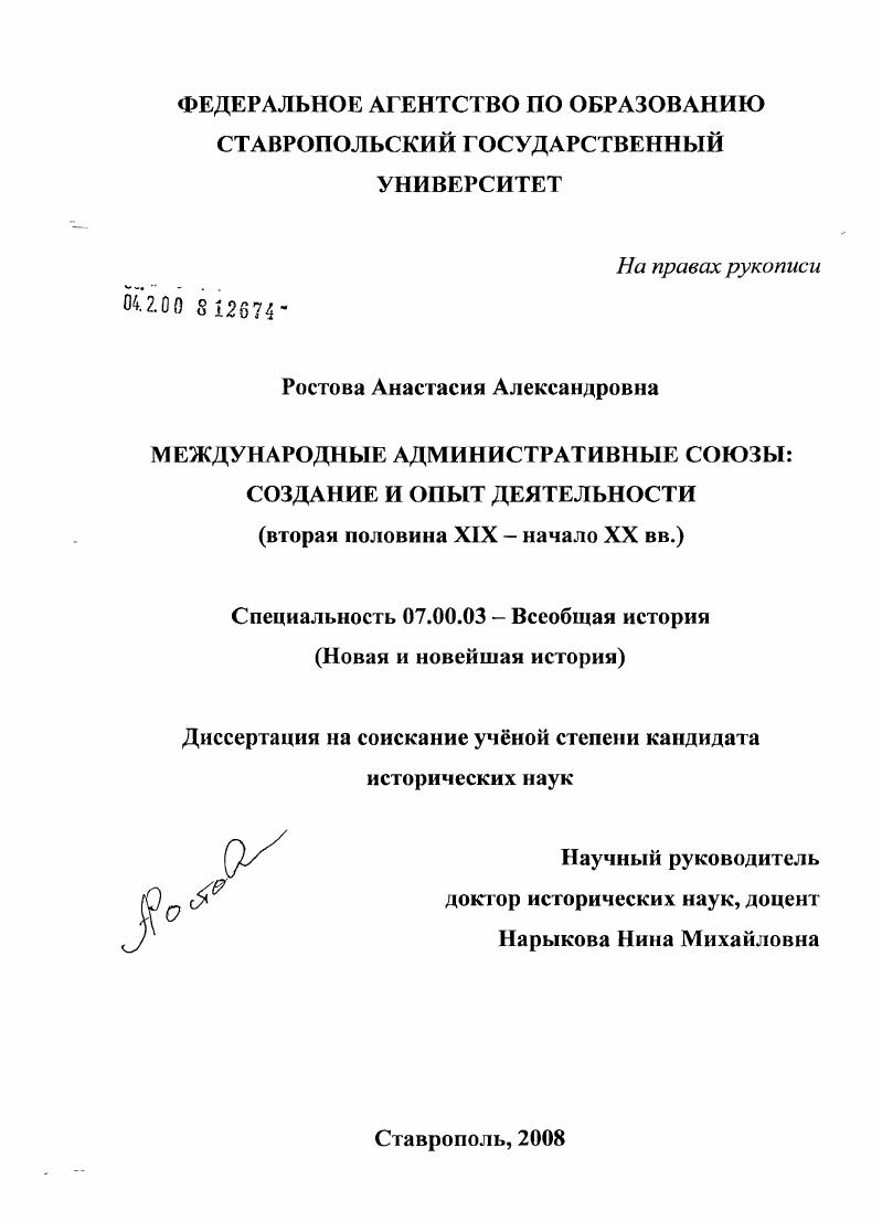 скачать диссертацию Международные административные союзы: создание и опыт деятельности : вторая половина XIX - начало XX вв. Международные административные союзы: создание и опыт деятельности : вторая половина XIX - начало XX вв.