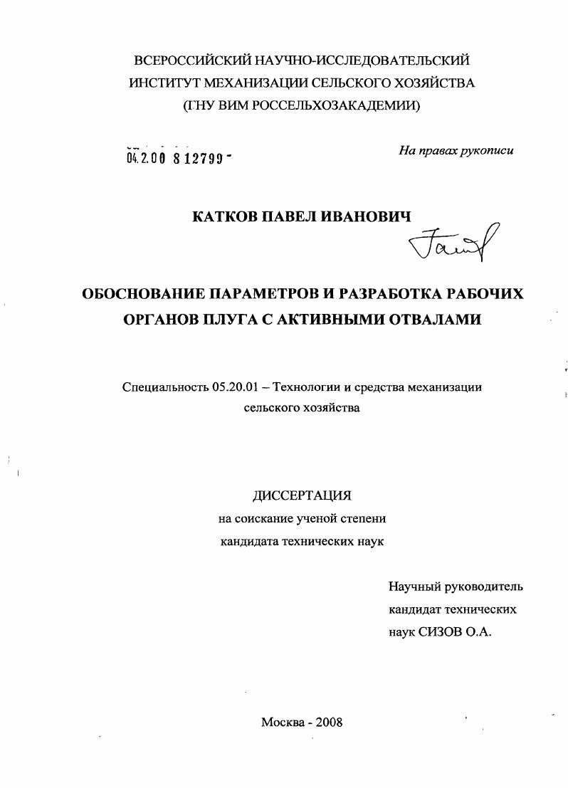 Обоснование параметров и разработка рабочих органов плуга с активными отвалами