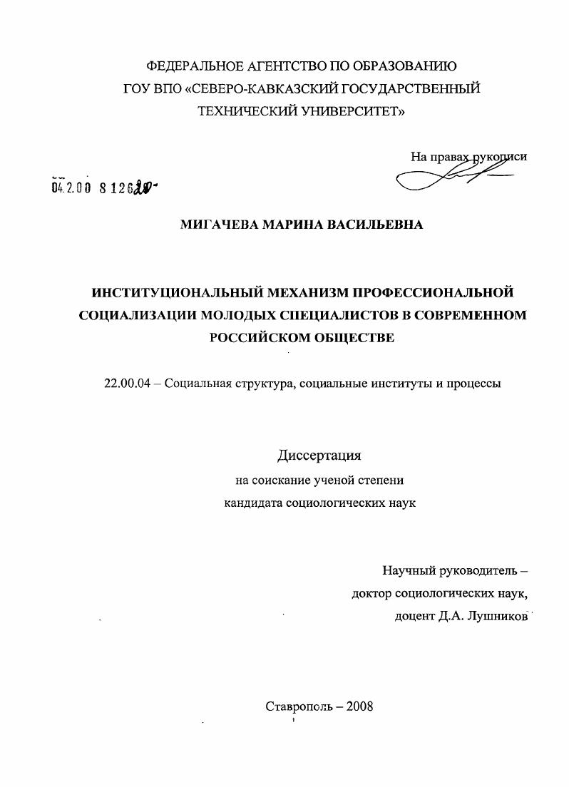 Институциональный механизм профессиональной социализации молодых специалистов в современном российском обществе