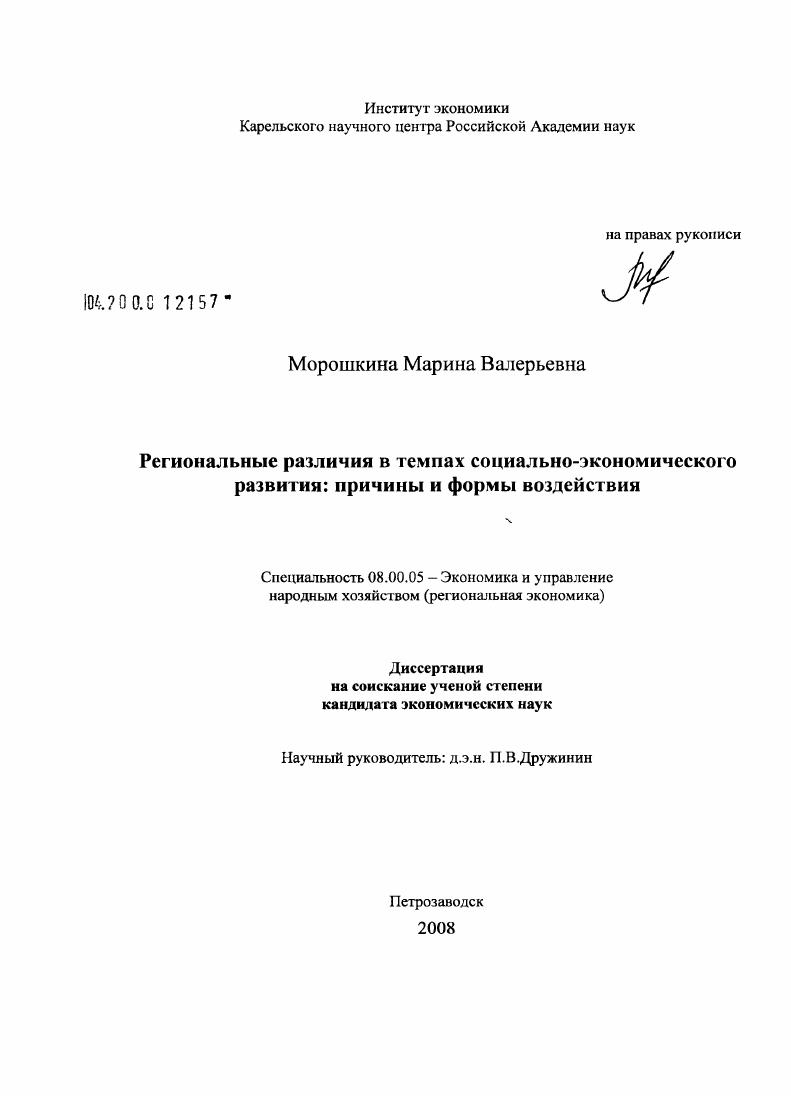 Региональные различия в темпах социально-экономического развития: причины и формы воздействия