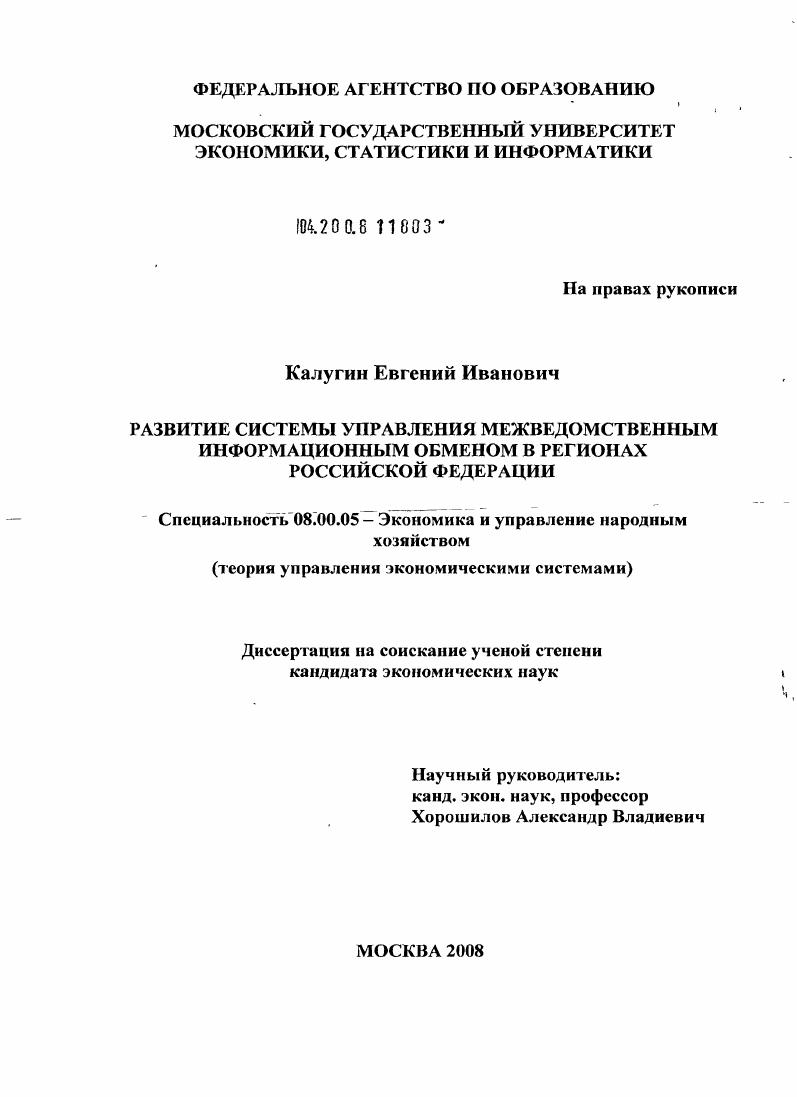 Развитие системы управления межведомственным информационным обменом в регионах Российской Федерации