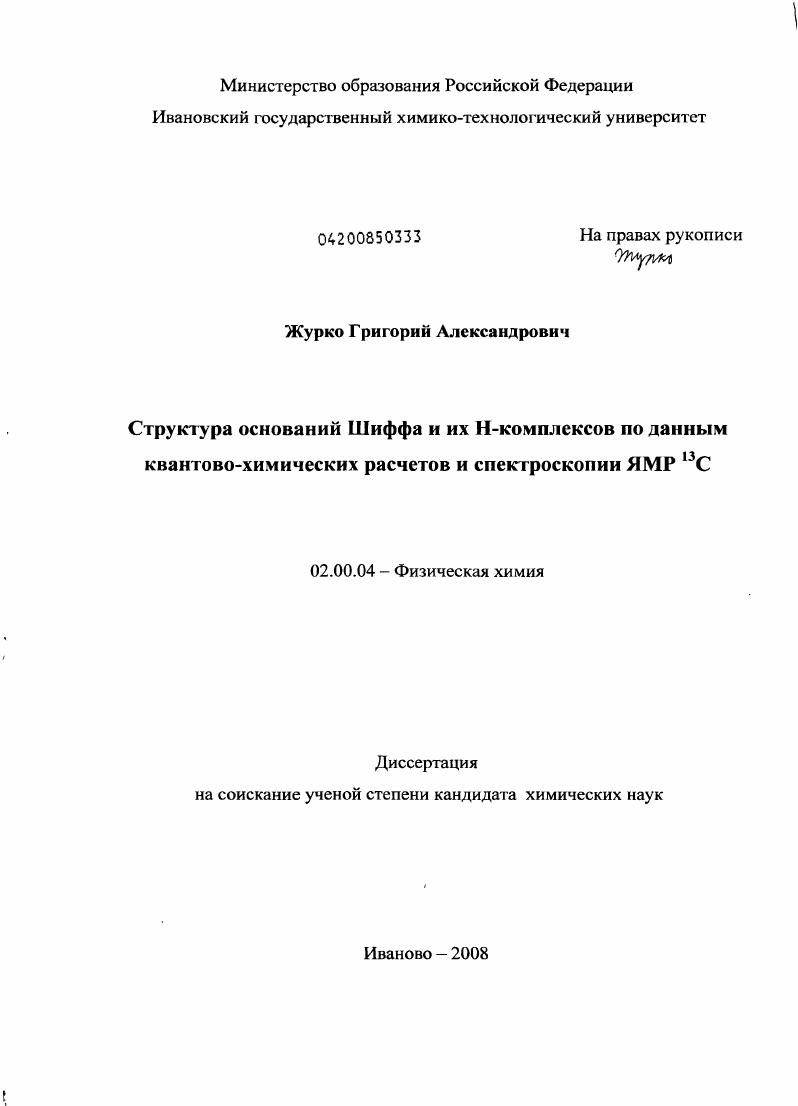 Структура оснований Шиффа и их Н-комплексов по данным квантово-химических расчетов и спектроскопии ЯМР13С