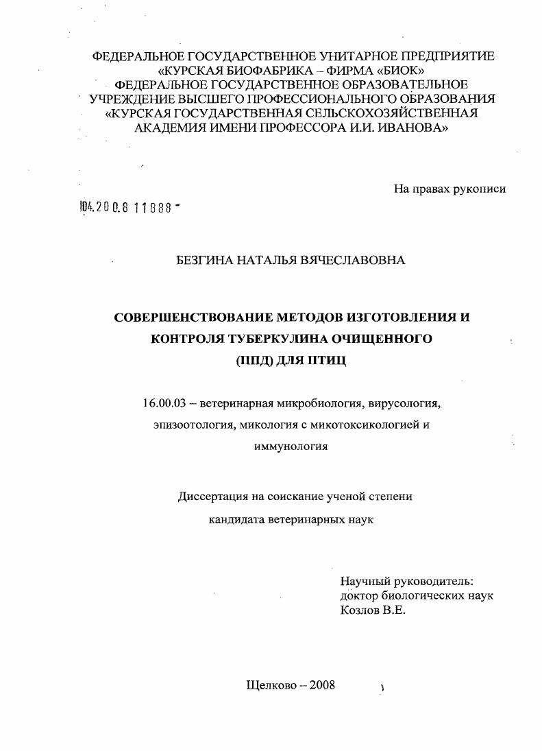 Совершенствование методов изготовления и контроля туберкулина очищенного (ППД) для птиц