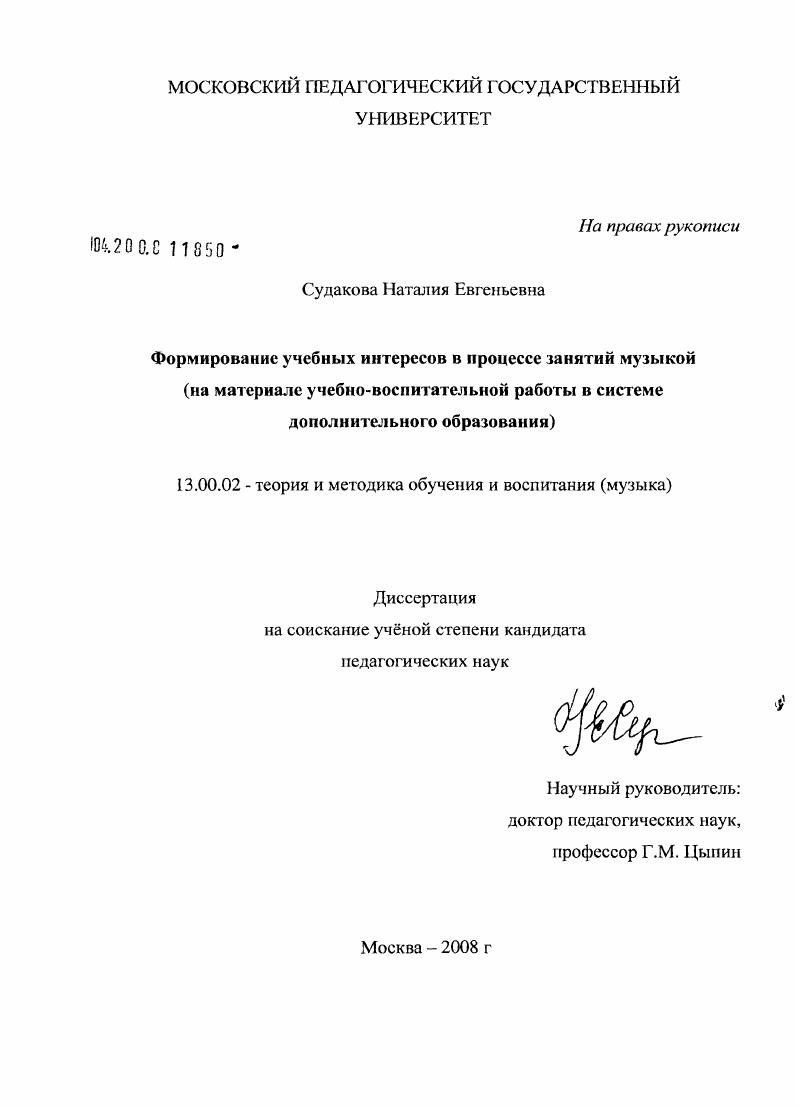 скачать диссертацию Формирование учебных интересов в процессе занятий музыкой : на материале учебно-воспитательной работы в системе дополнительного образования Формирование учебных интересов в процессе занятий музыкой : на материале учебно-воспитательной работы в системе дополнительного образования