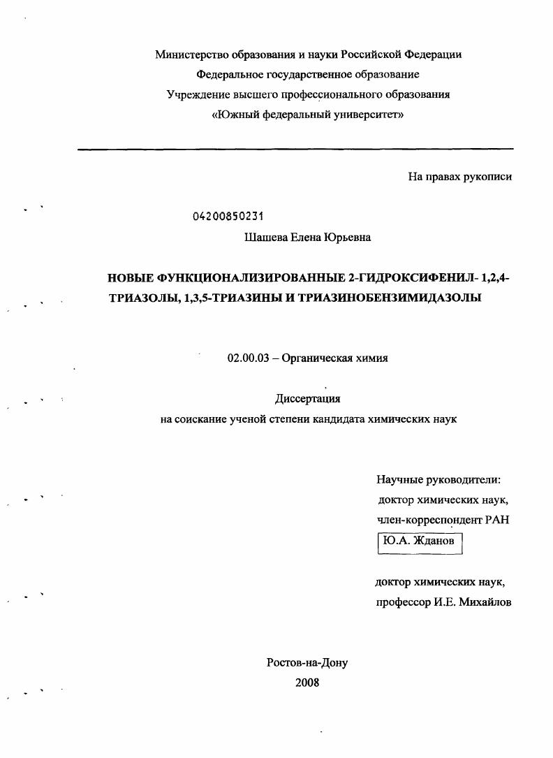 Новые функционализированные 2-гидроксифенил-1,2,4-триазолы, 1,3,5-триазины и триазинобензимидазолы