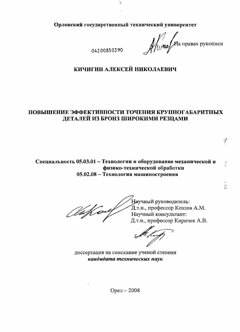 Повышение эффективности точения крупногабаритных деталей из бронз широкими резцами