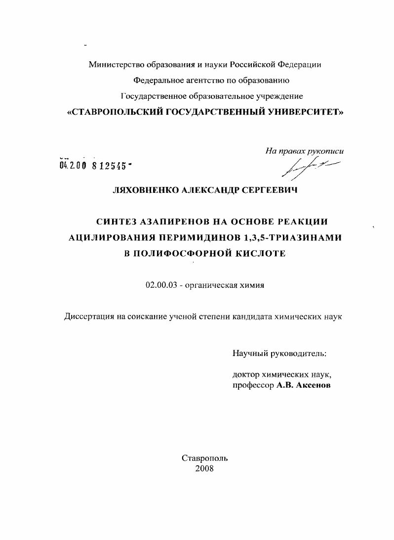 Синтез азапиренов на основе реакции ацилирования перимидинов 1,3,5-триазинами в полифосфорной кислоте