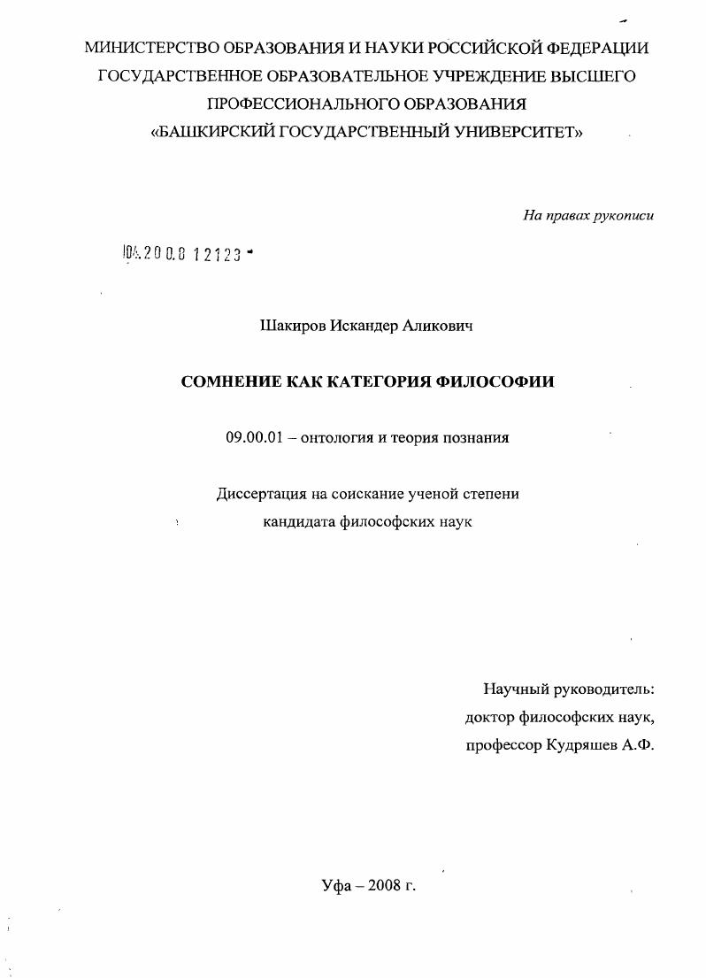 Сомнение как категория философии