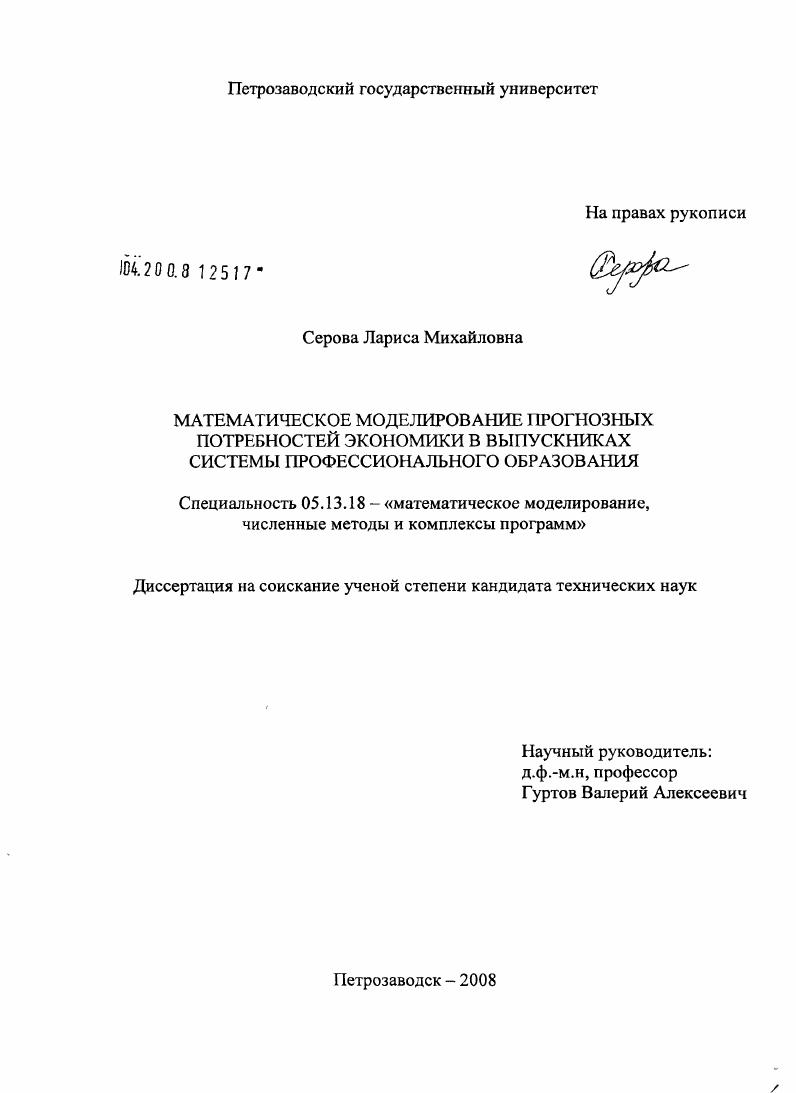 Математическое моделирование прогнозных потребностей экономики в выпускниках системы профессионального образования