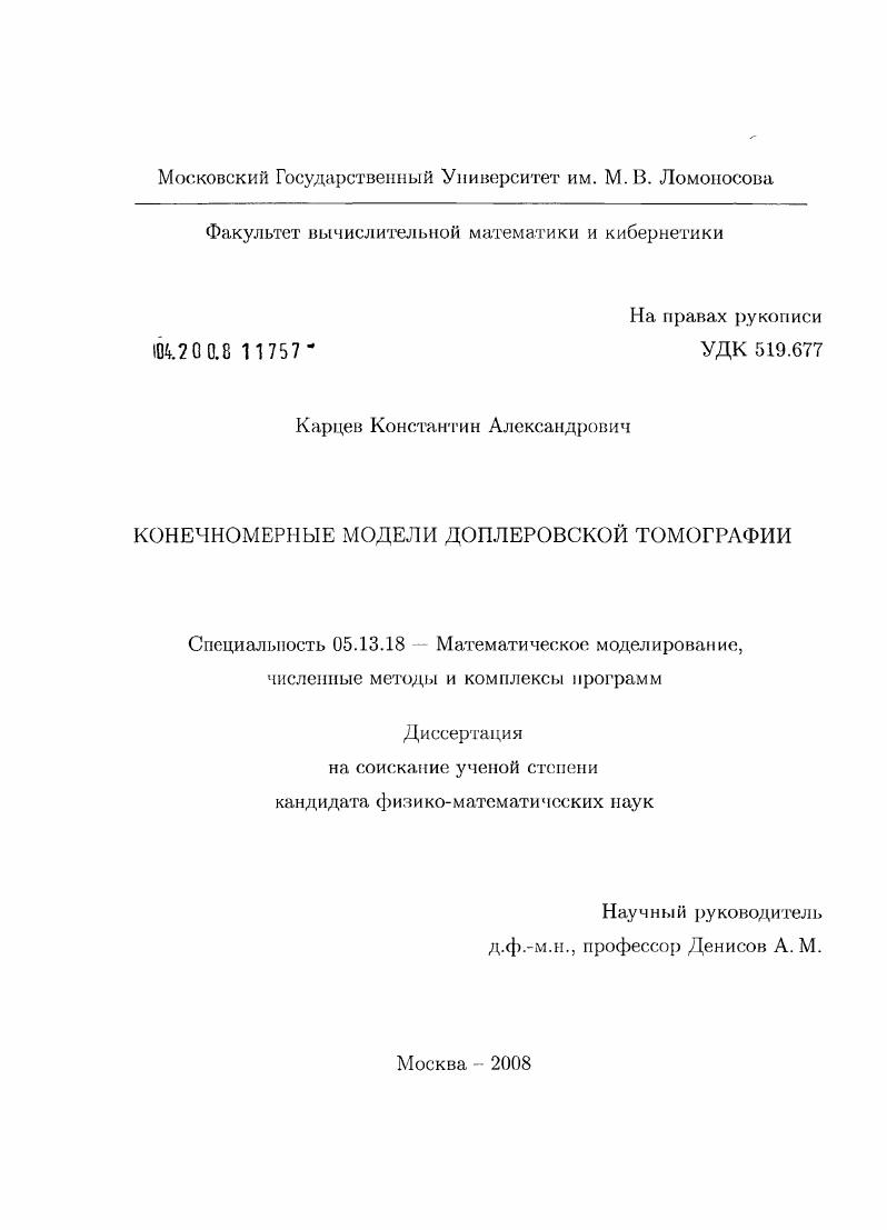 Конечномерные модели доплеровской томографии