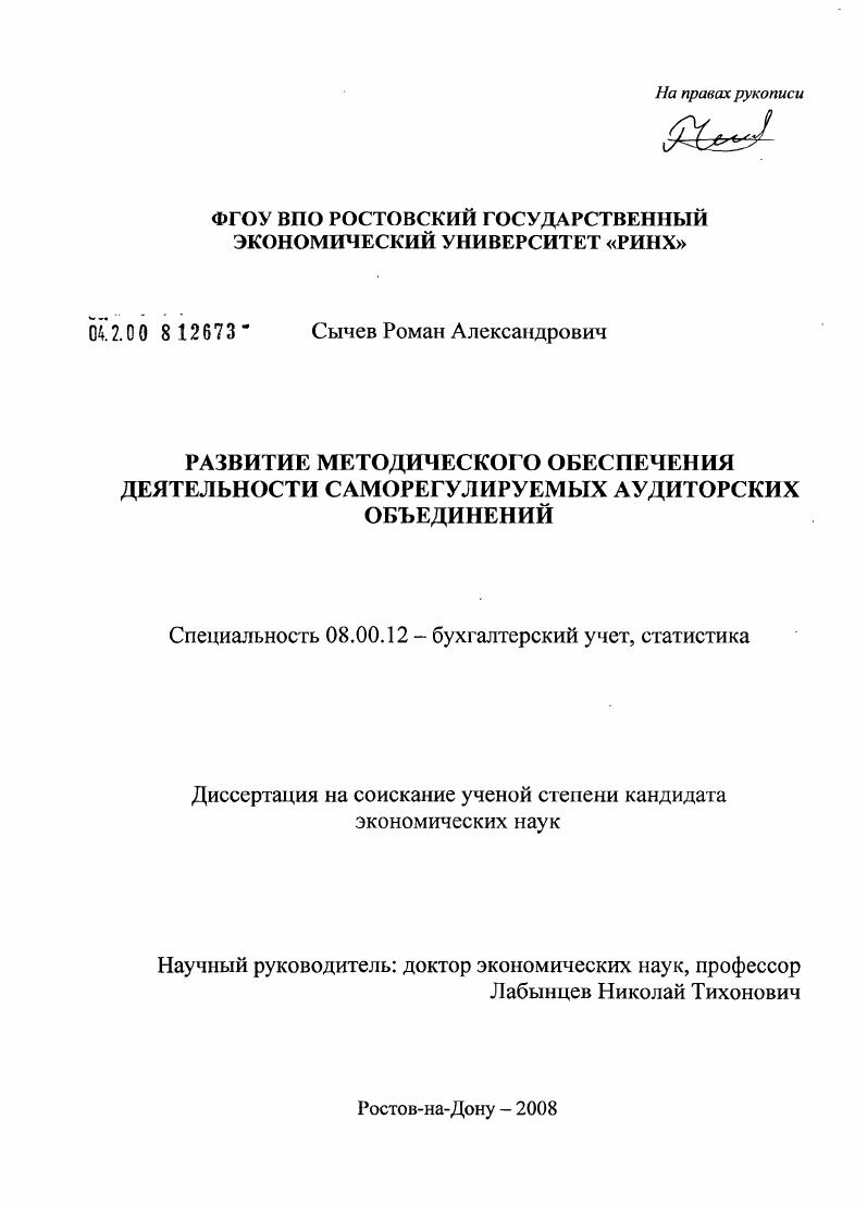 Развитие методического обеспечения деятельности саморегулируемых аудиторских объединений