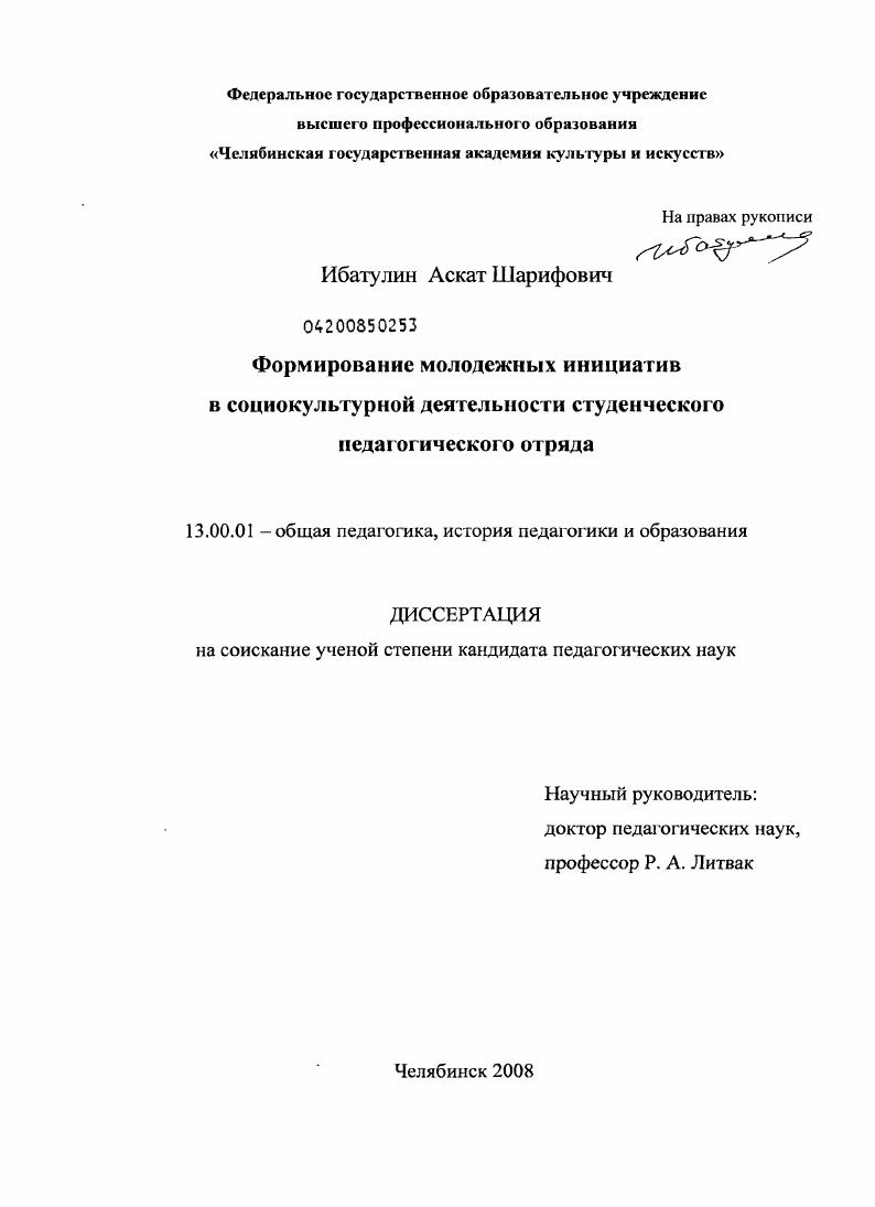 Формирование молодежных инициатив в социокультурной деятельности студенческого педагогического отряда